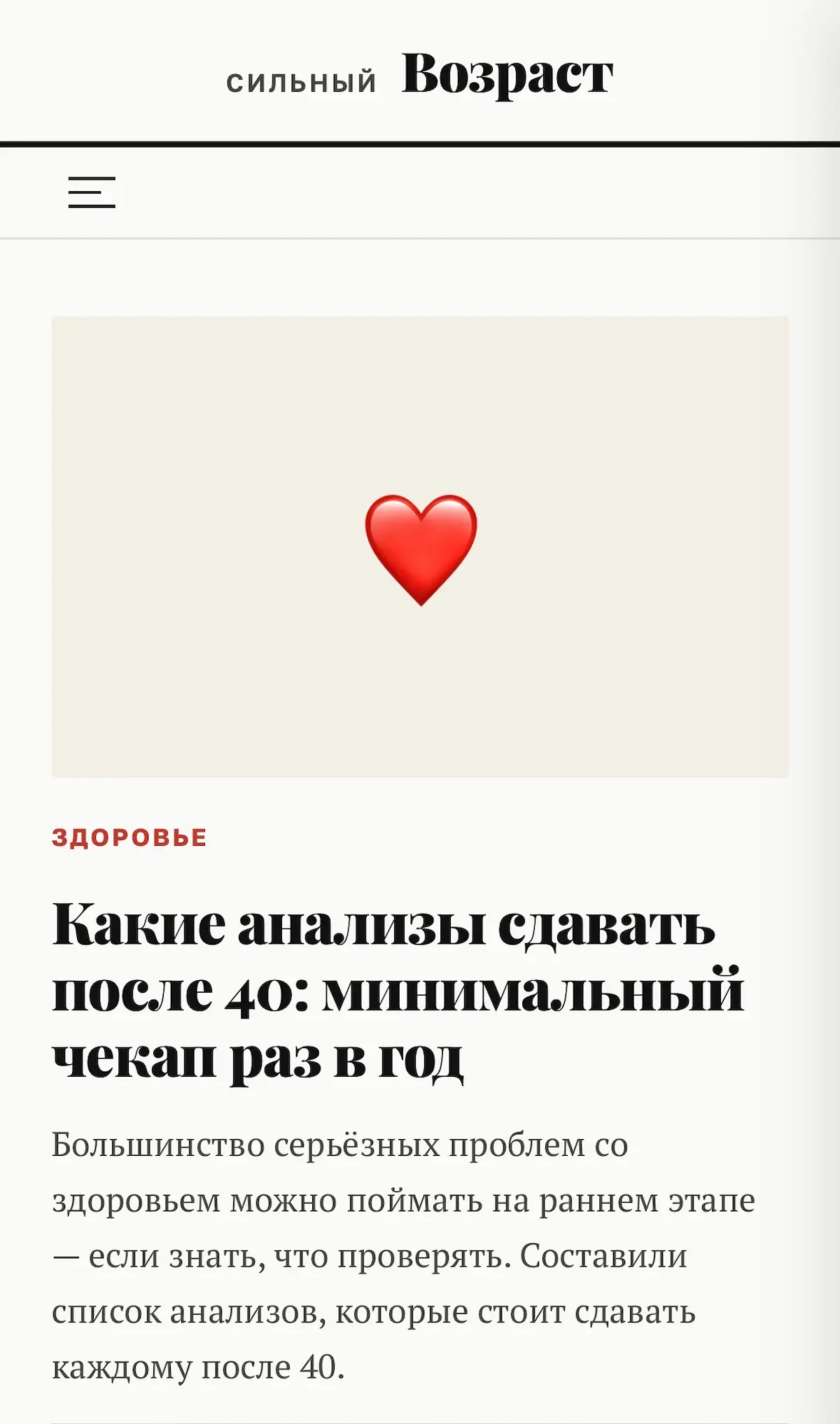 Сильный Возраст